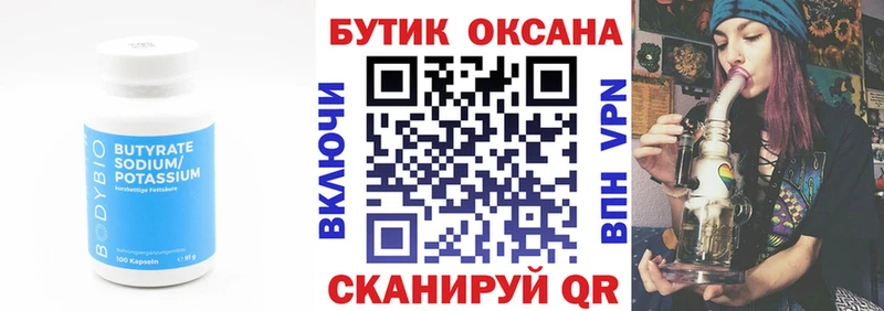 Бутират бутандиол мега онион Ржев где можно купить