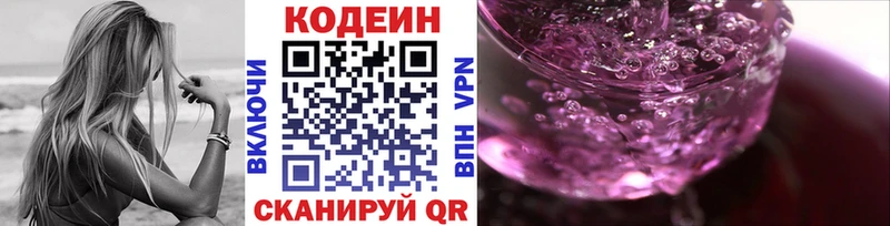 Кодеин Purple Drank  Ржев 